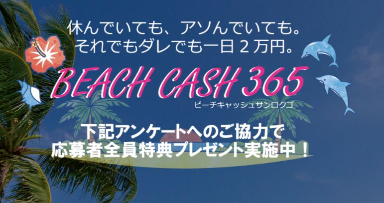 BEACH CASH365