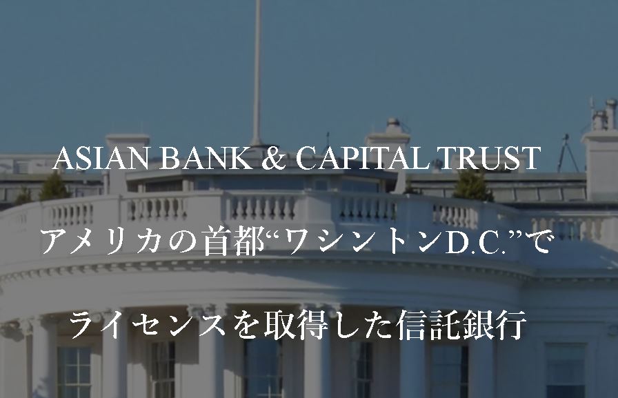 ASIAN BANK & CAPITAL TRUST