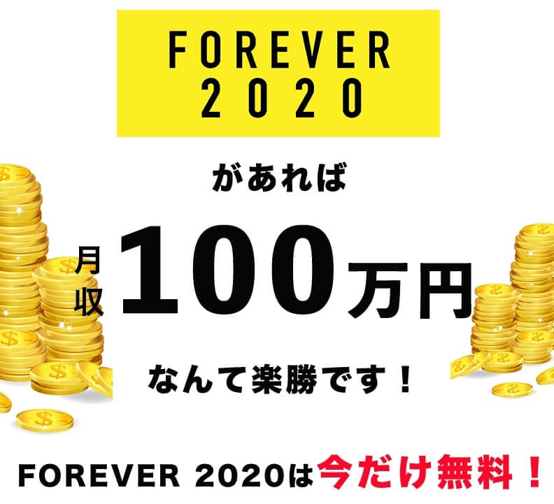 FOREVER(フォーエバー) 2020