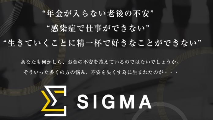 SIGMA(シグマ)