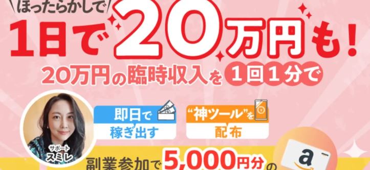 自動ツールで１日２０万円も！