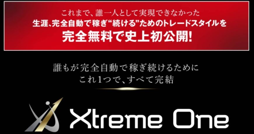 Xtreme One(エクストリームワン)