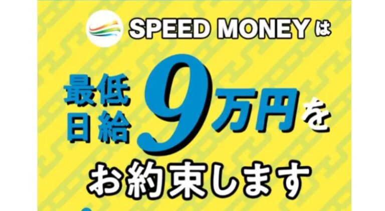 Speed money займы