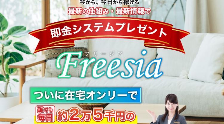 Freesia(フリージア)