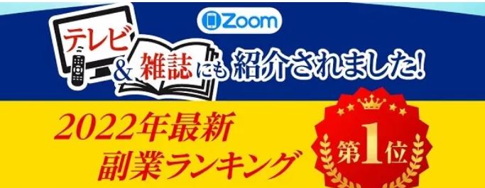 ZOOM(ズーム)　