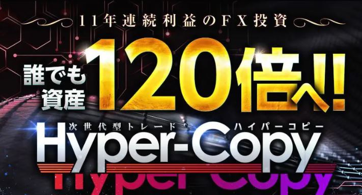 ハイパーコピー(HyperCopy)