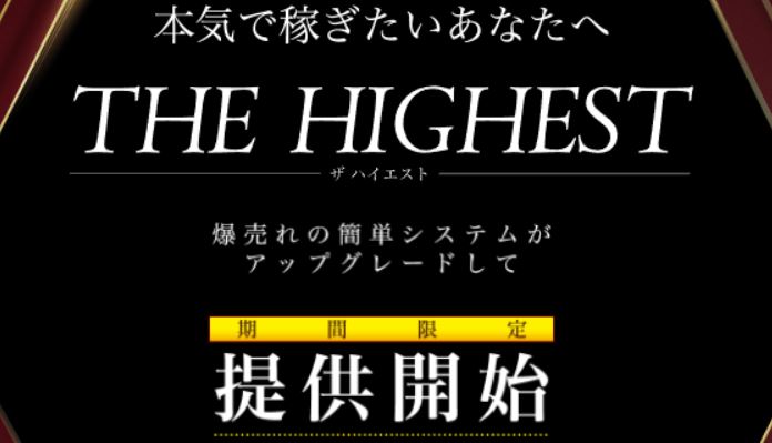 THE HIGHEST（ザ ハイエスト）