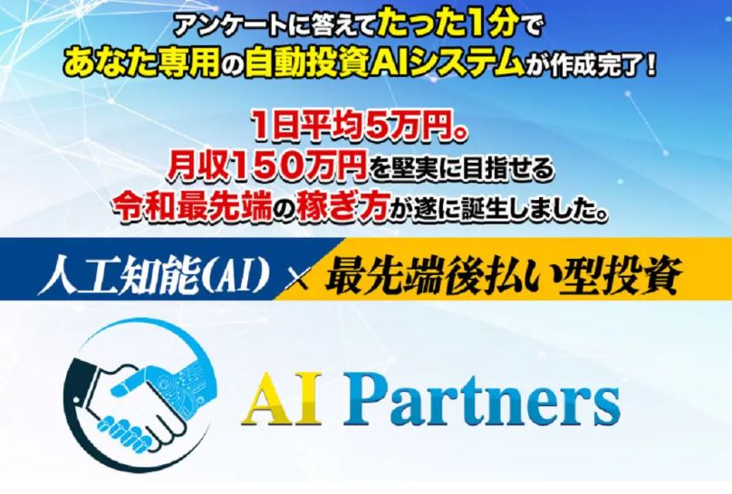 AI Partners