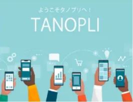 タノプリ(tanopli)