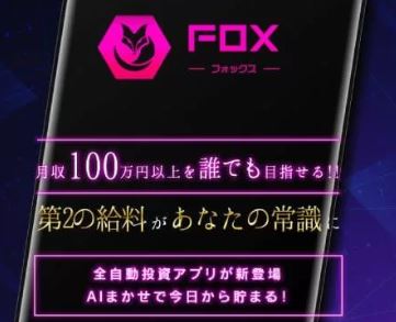 フォックス(FOX)