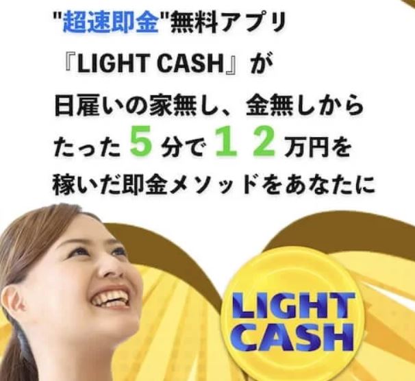 ライトキャッシュ(LIGHT CASH)