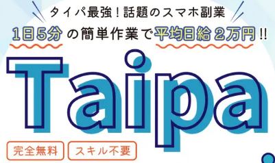 Taipa(タイパ)