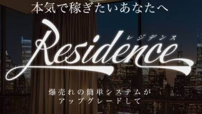 Residence(レジデンス)