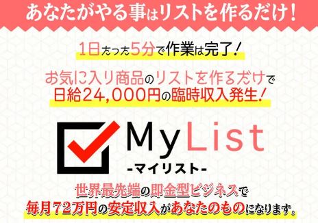 MyList(マイリスト)