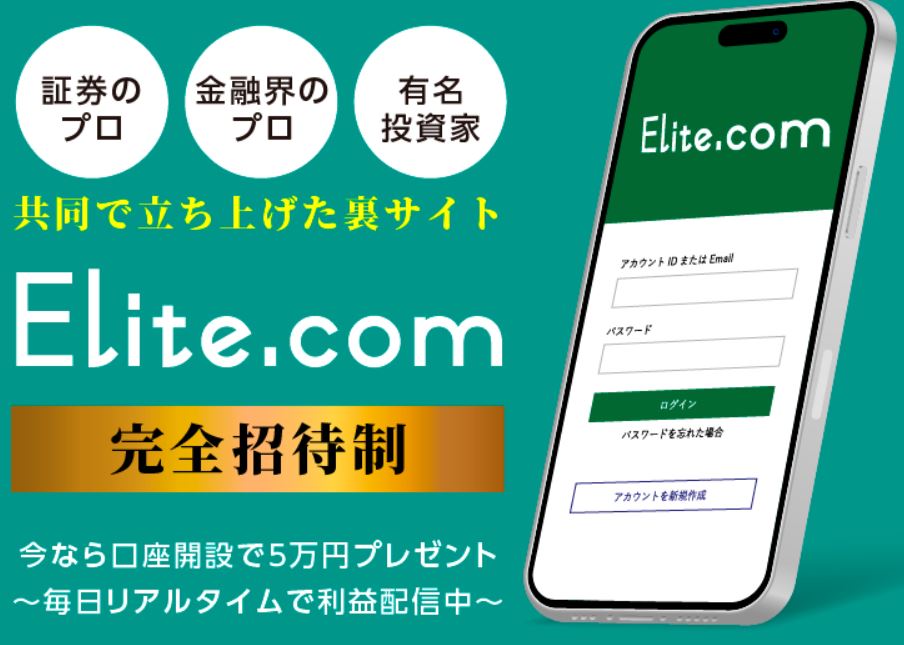 Elite.com(エリートドットコム)
