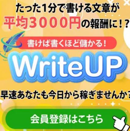 WriteUP（夏目歩美）