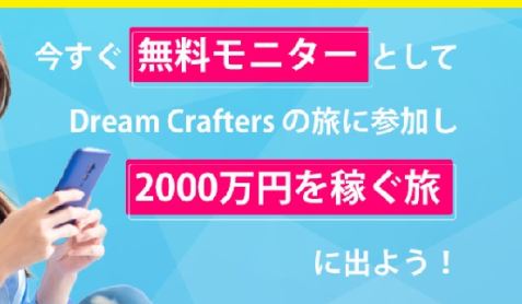 Dream Crafters PROJECT(ドリームクラフターズプロジェクト)