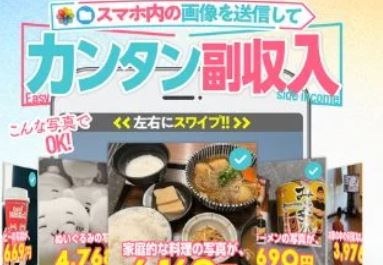 サロン(スマホ内の画像を送信してカンタン副収入)