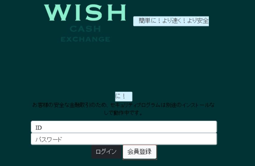 WISH CASH EXCHANGE(wish-cash.com)