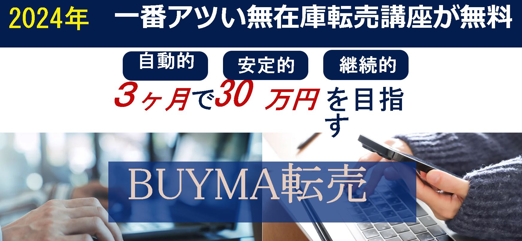 古橋翼(元公務員バイヤーつばさ)のBUYMA's Circle(BuymaMasters)