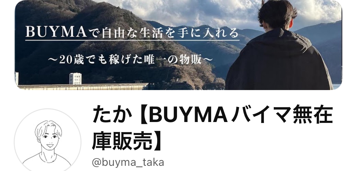 たか【buymaバイマ無在庫販売】