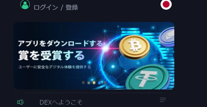 DEX(jp.ecoinpltron.com/)