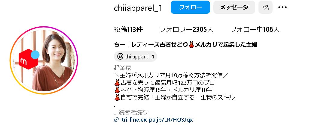 ちー｜レディース古着せどり|メルカリで起業した主婦のメルカリ物販