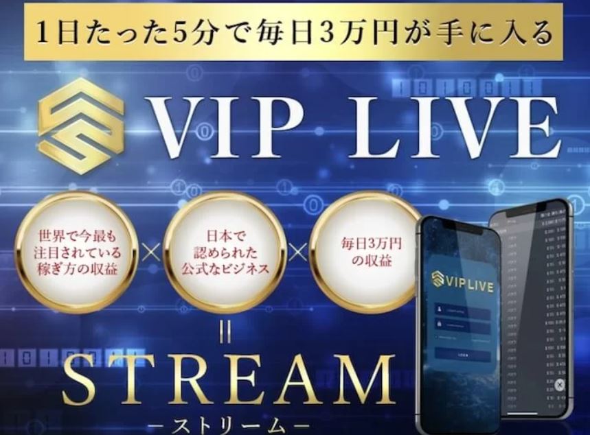 ビップライブ（VIP LIVE）