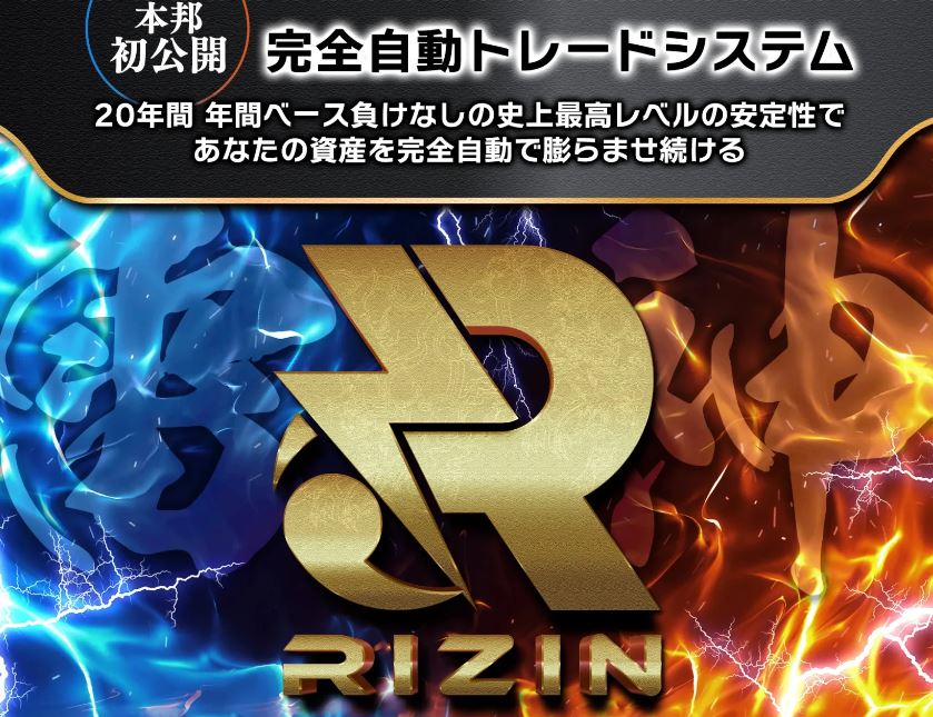 RIZIN(ライジン、雷神)