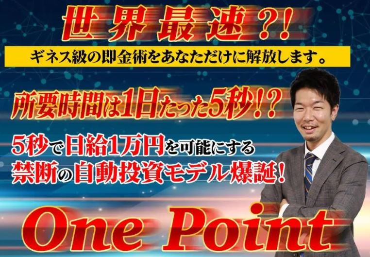 ONE POINT(ワンポイント)