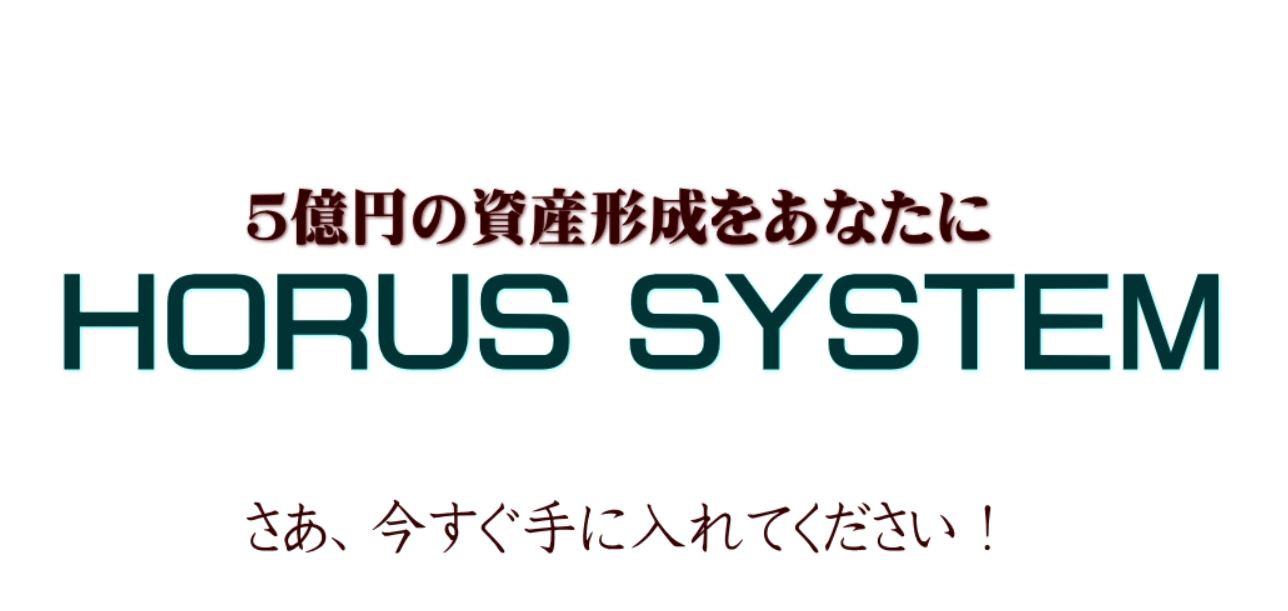 Horus System