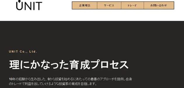 株式会社UNITの投資塾・スクール