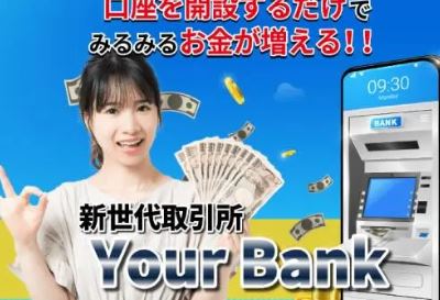 Your Bank（ユアバンク）