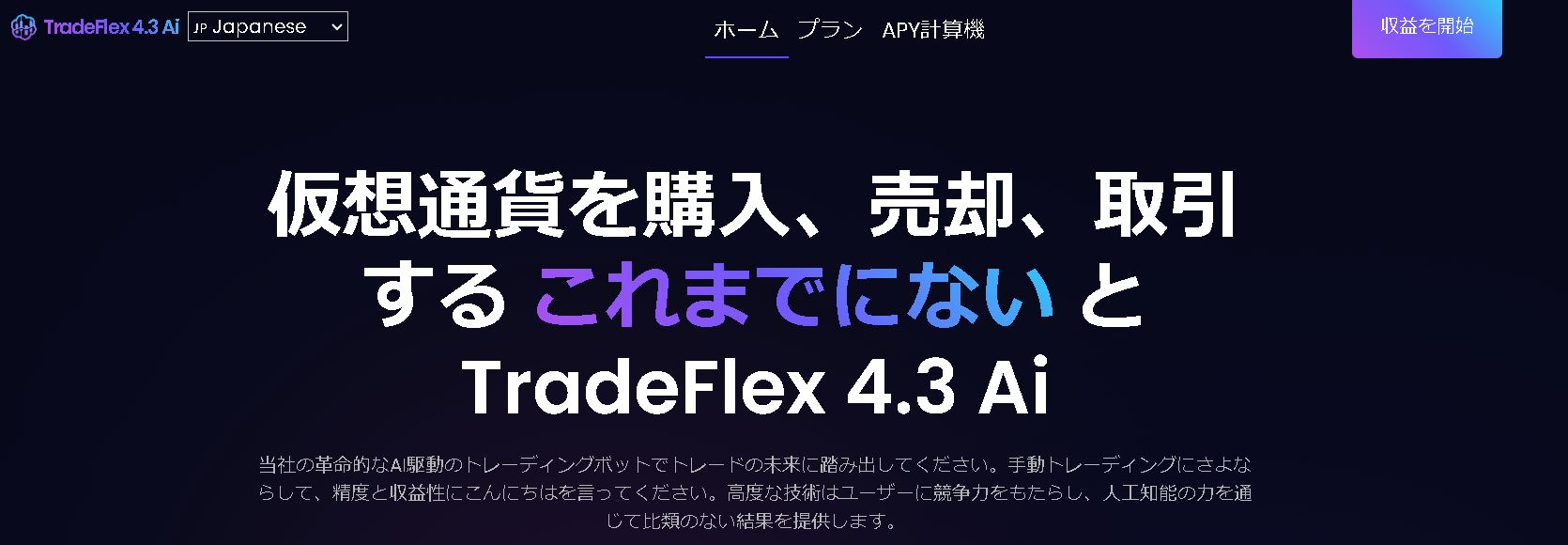 TradeFlex 4.3 Ai 