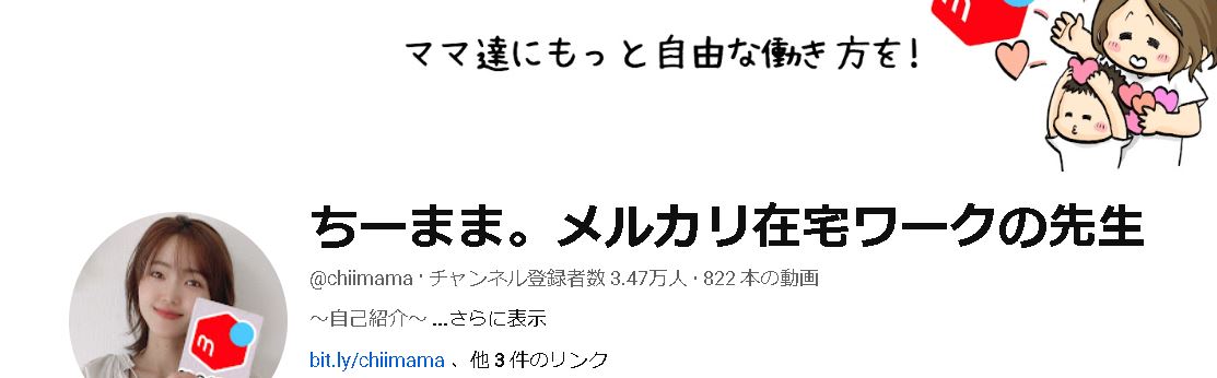 ちーまま。のメルカリ物販スクール