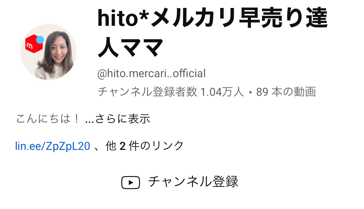 hito＊メルカリ早売りの達人ママ