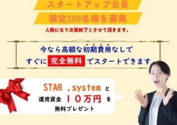 STAR.system(スターシステム)