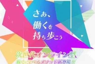 株式会社ナカタのさあ働くを持ち歩こう