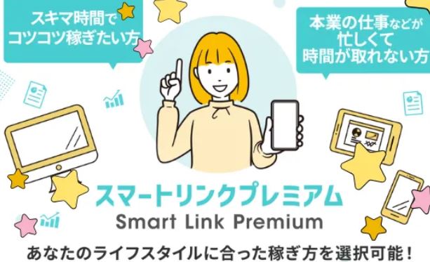 Smart Link(クリス渡辺)