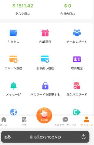 読者様からの相談＞ali.exshop.vipの情報、口コミがありました、Aliexpressの偽サイトのタスクで稼げるうまい話に注意して ...