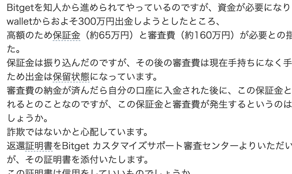 BITGETは出金できず保証金が必要との口コミ、金融庁から警告受けている業者です – 副業検証ブログ